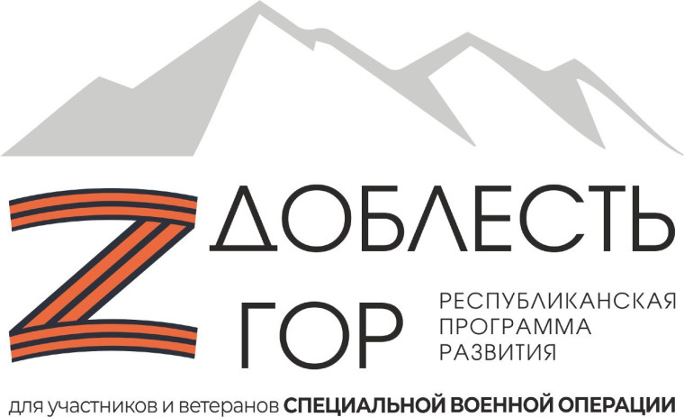 Доблесть гор.